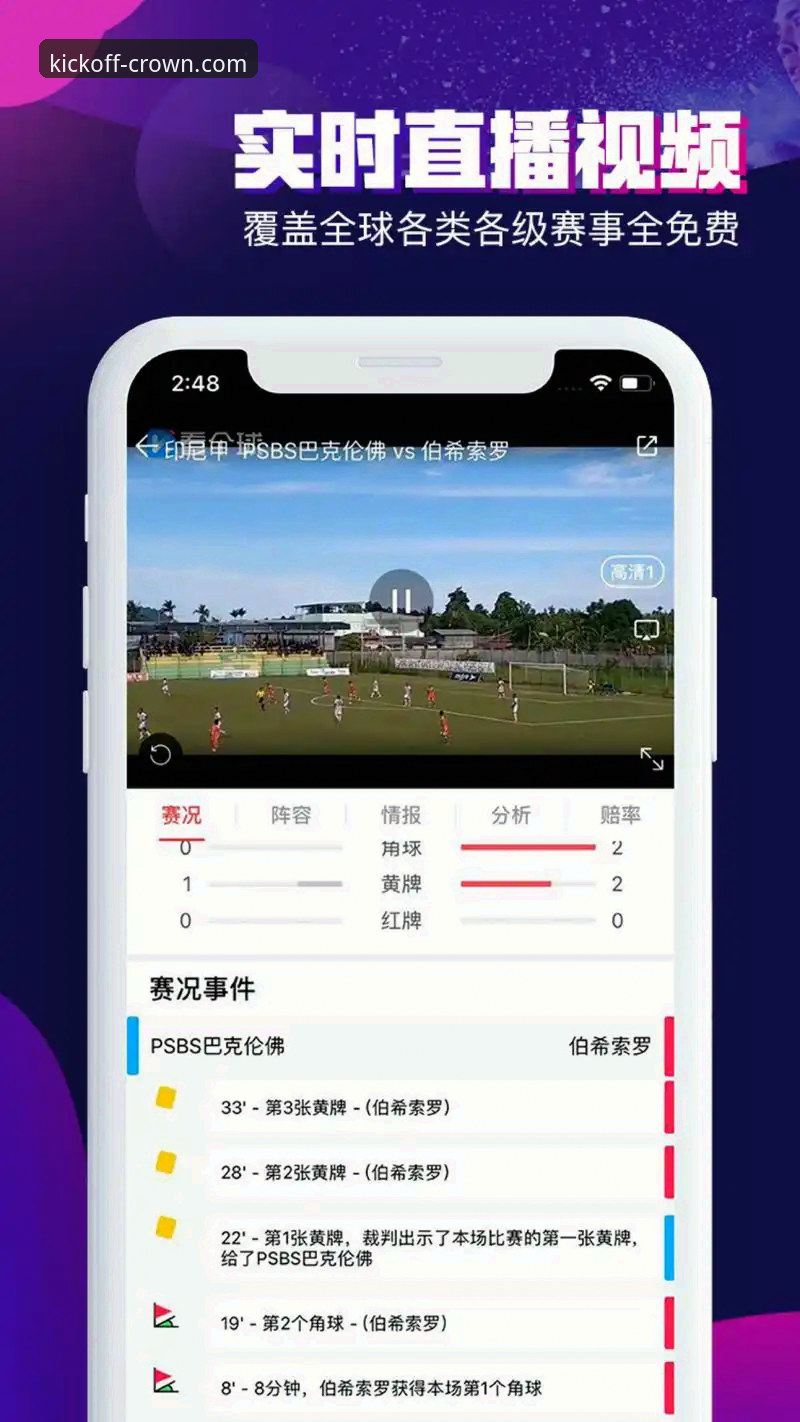 皇冠足球APP苹果版下载全面评测：从安装体验到数据支持的深度解析