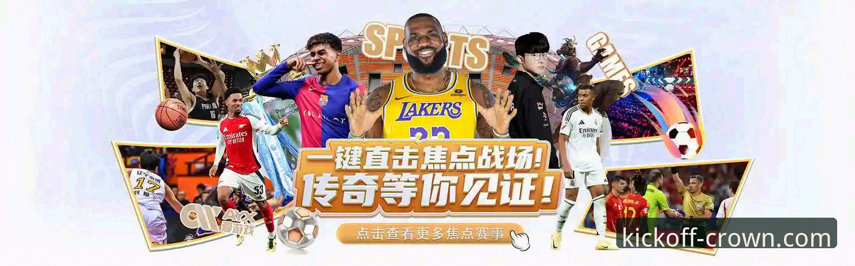 皇冠足球平台APP安全下载攻略全面解析：从官方渠道到创新体验