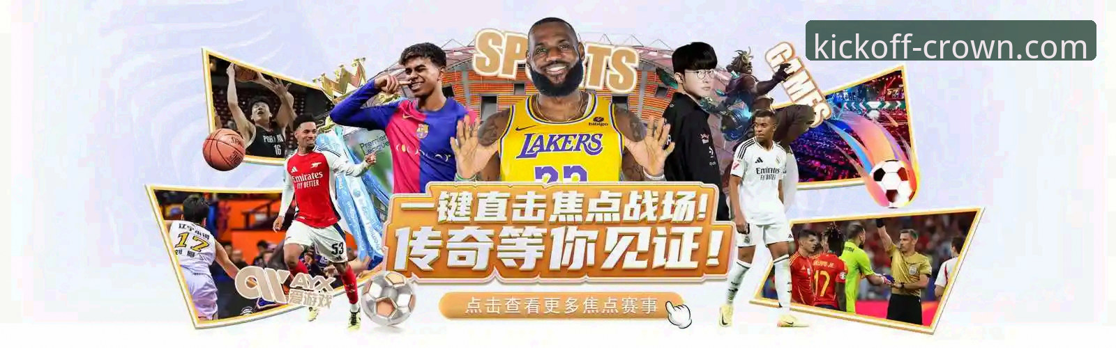 皇冠足球平台发布2026最新版本APP下载渠道，引领掌上观赛新纪元