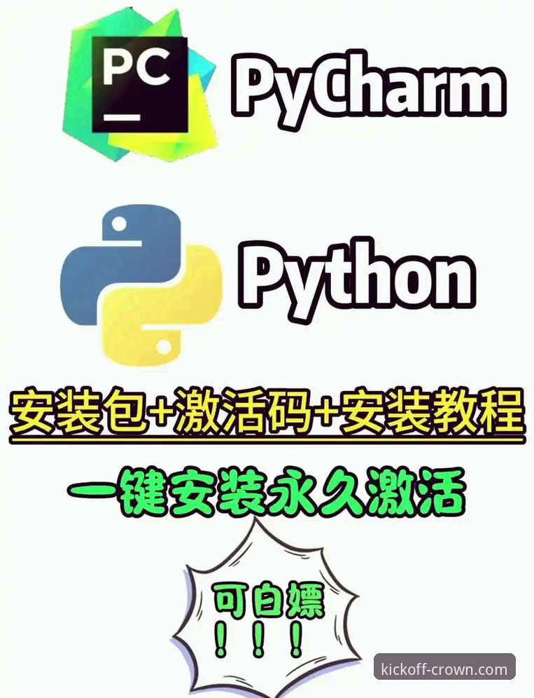皇冠足球APP apk下载 皇冠足球APP下载完整指南:从安装到使用的专业操作手册