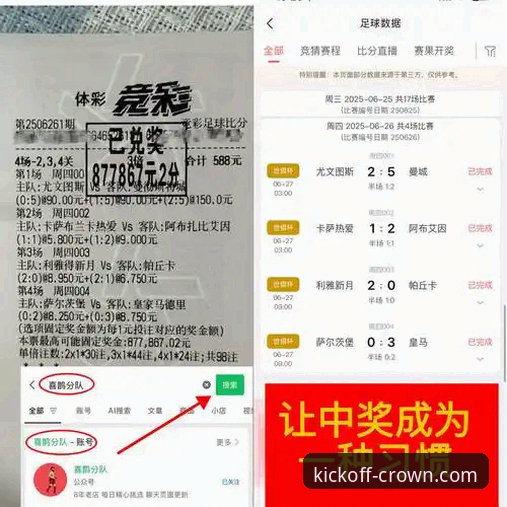 皇冠足球APP安全使用必备知识：官方下载与实战经验全解析