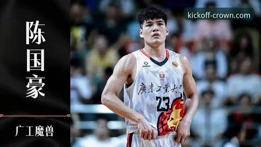 皇冠足球APP好用吗推荐 陈国豪“回避条款”升级 vs 无法登场:皇冠足球平台用户直击CBA卡位战争议