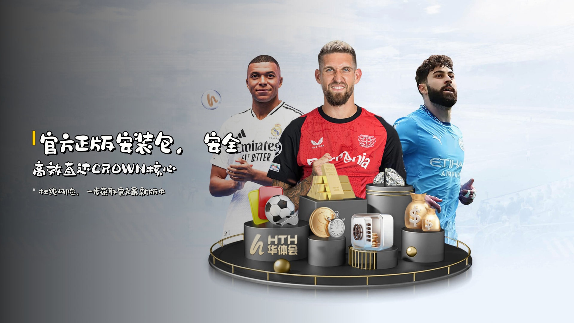 官方正版安装包，<strong>安全高效</strong>直达CROWN核心